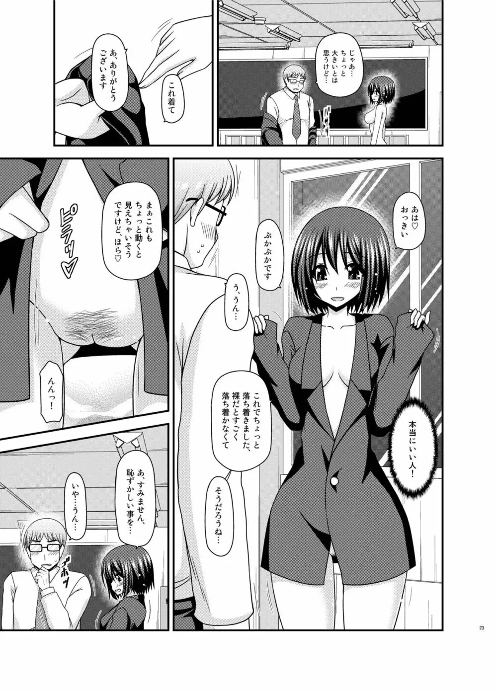 水島さんは露出症。3 - page23