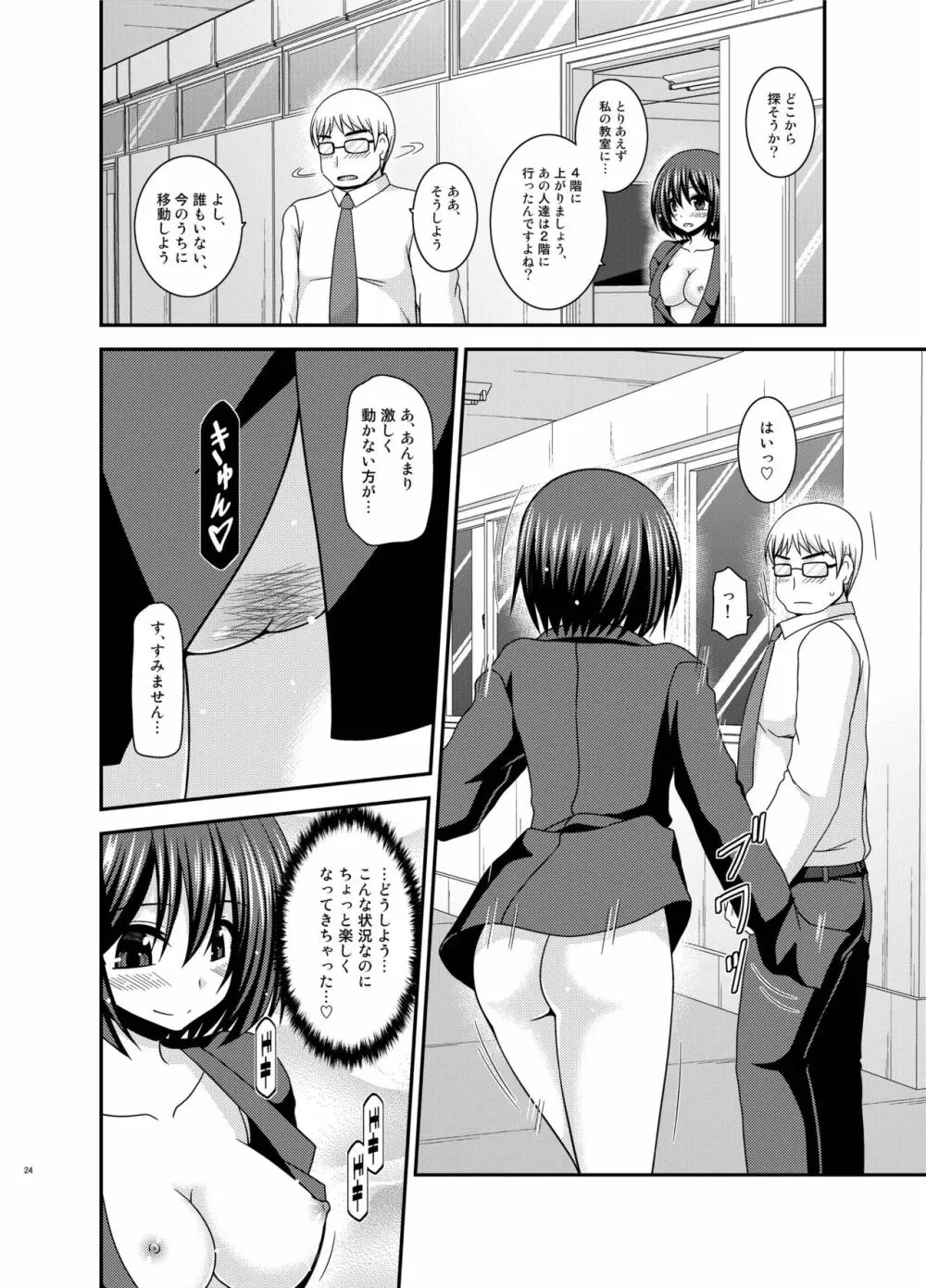 水島さんは露出症。3 - page24