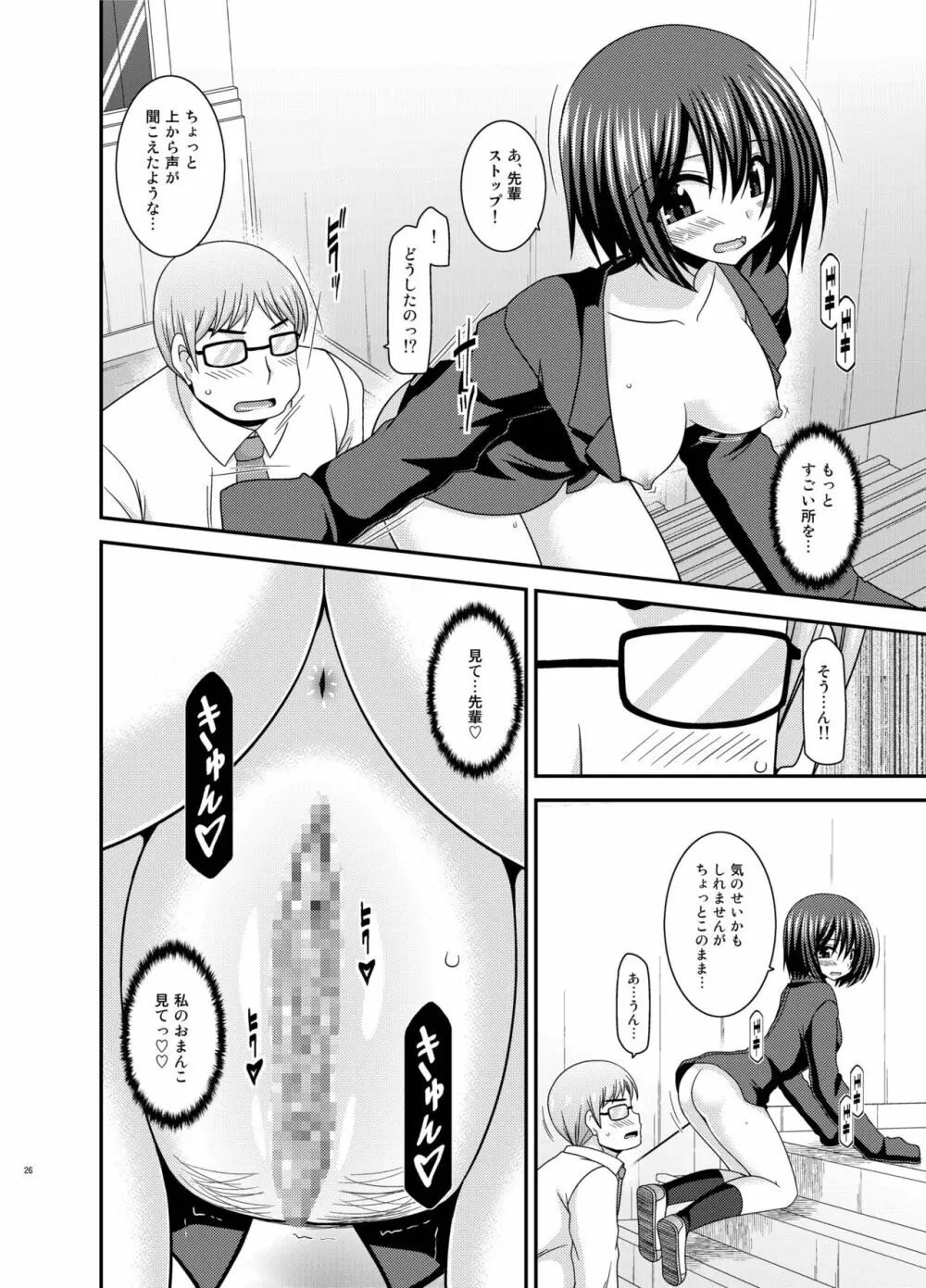 水島さんは露出症。3 - page26