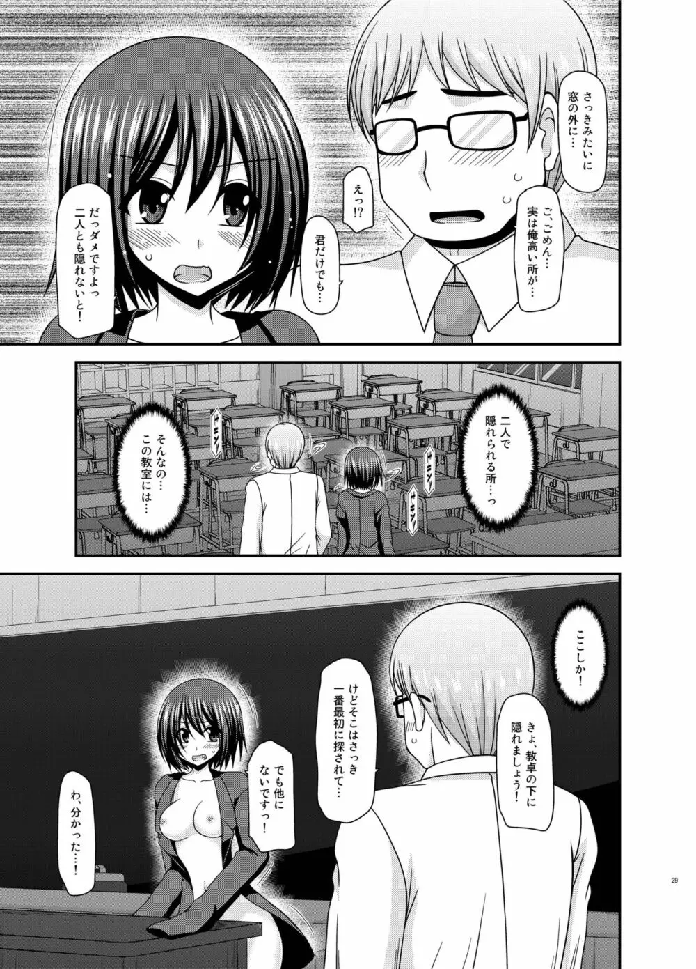 水島さんは露出症。3 - page29