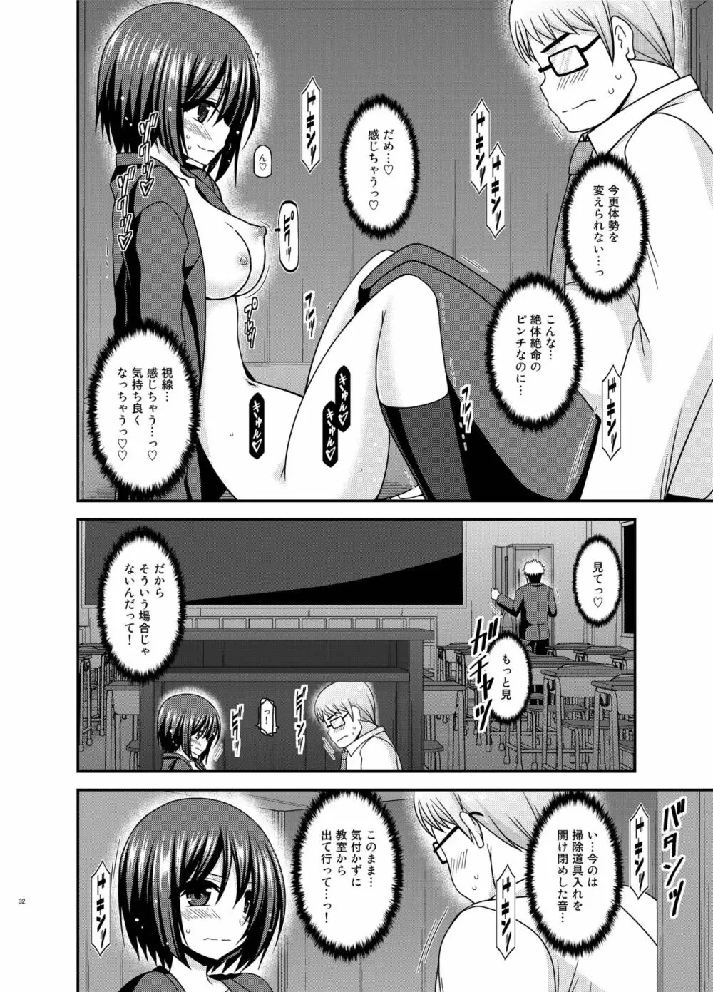 水島さんは露出症。3 - page32