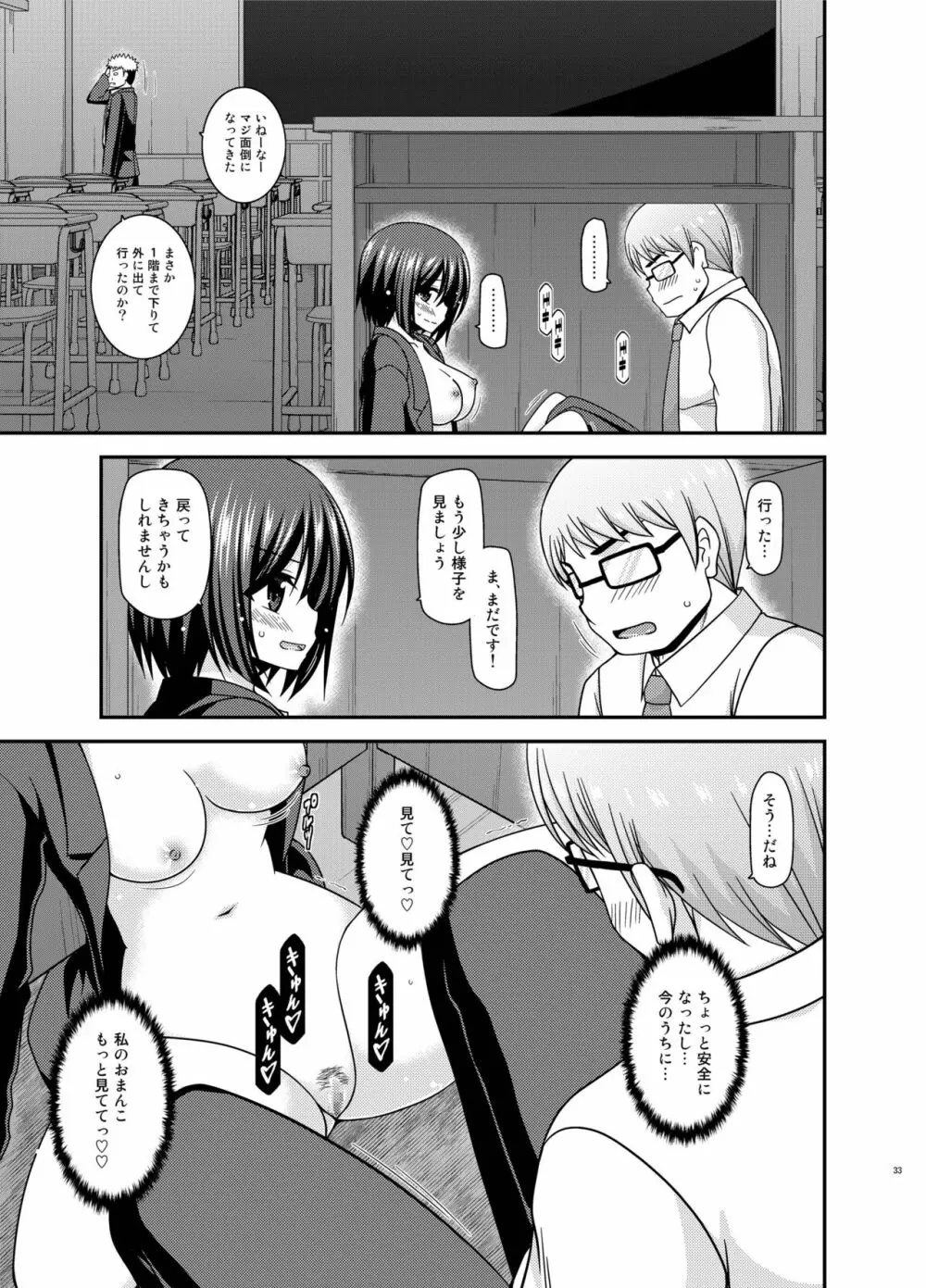 水島さんは露出症。3 - page33