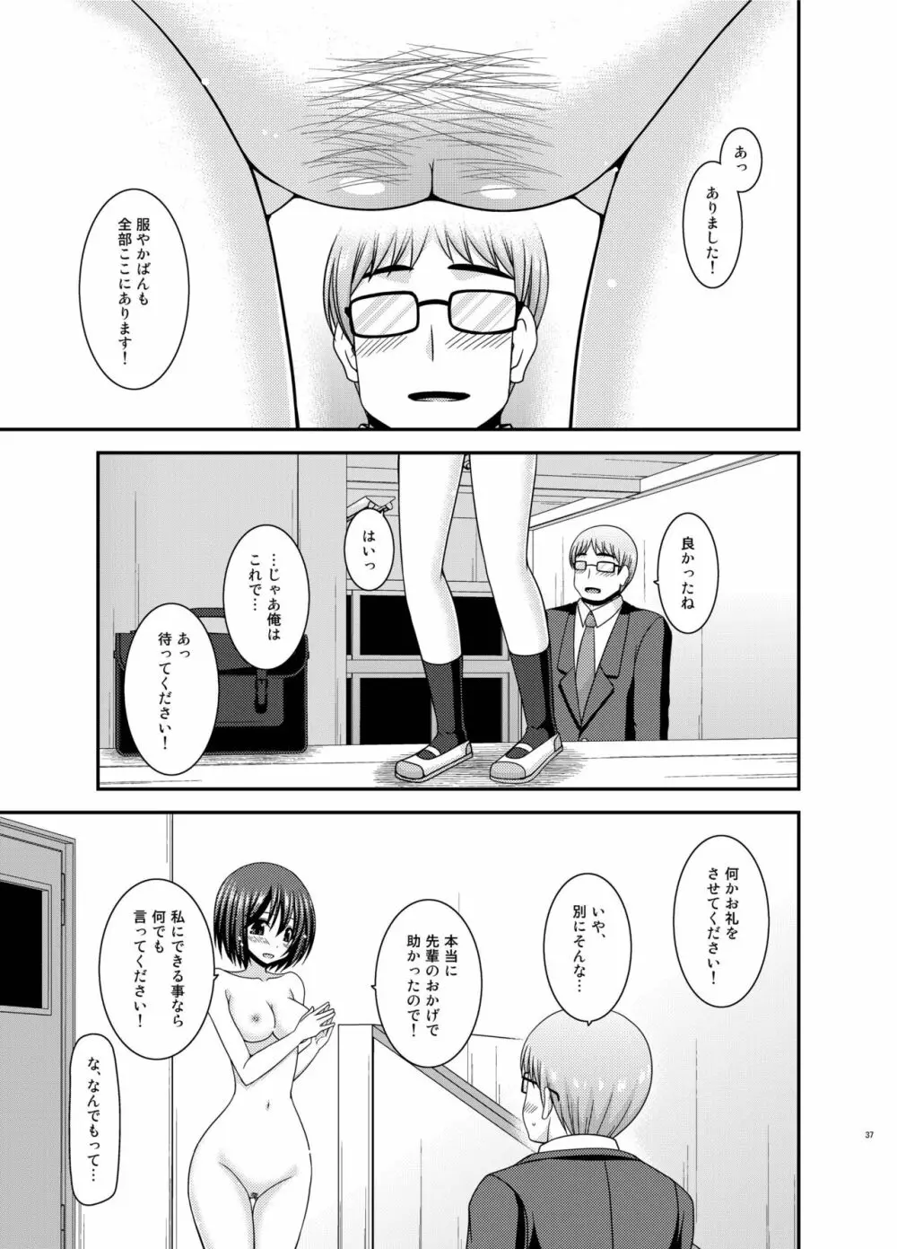 水島さんは露出症。3 - page37