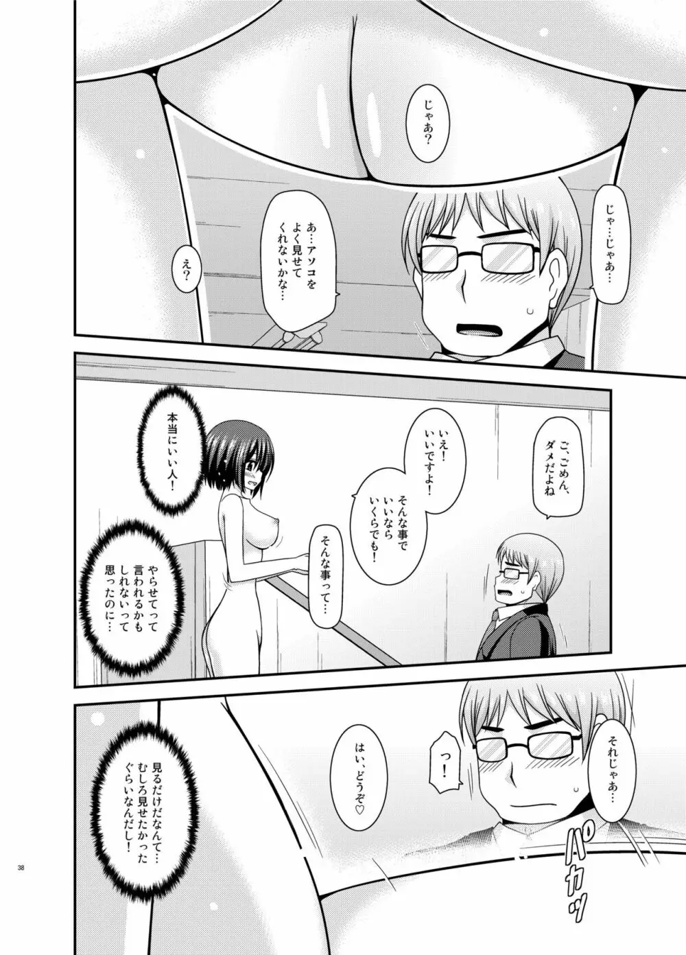 水島さんは露出症。3 - page38