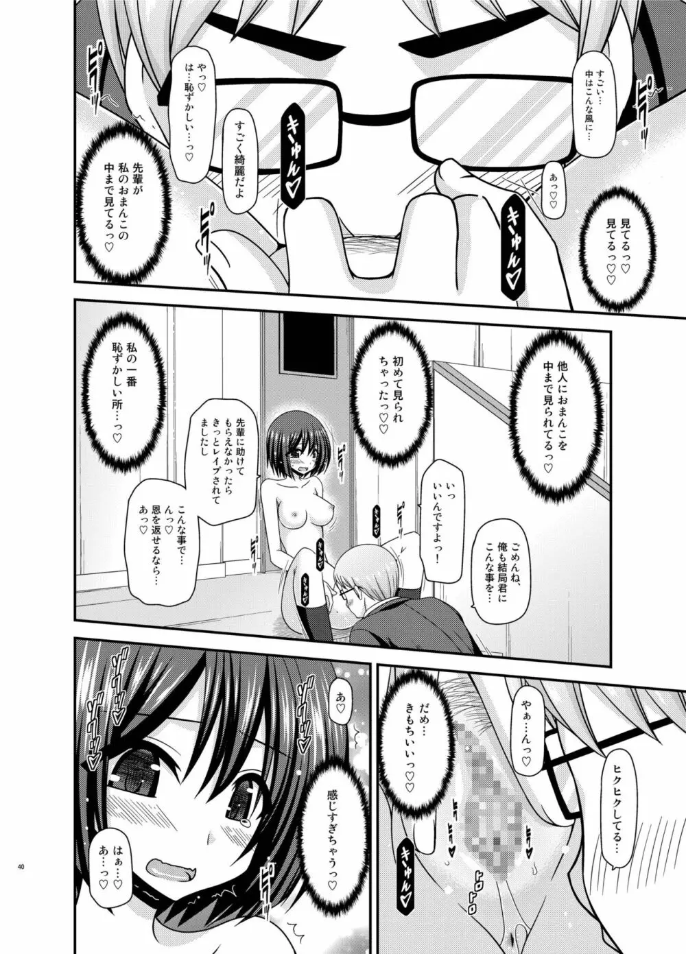 水島さんは露出症。3 - page40