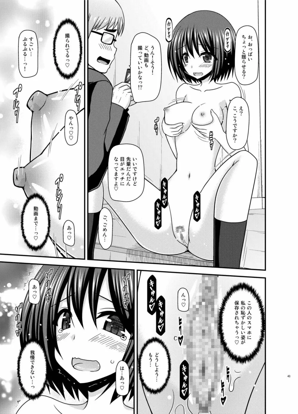 水島さんは露出症。3 - page43