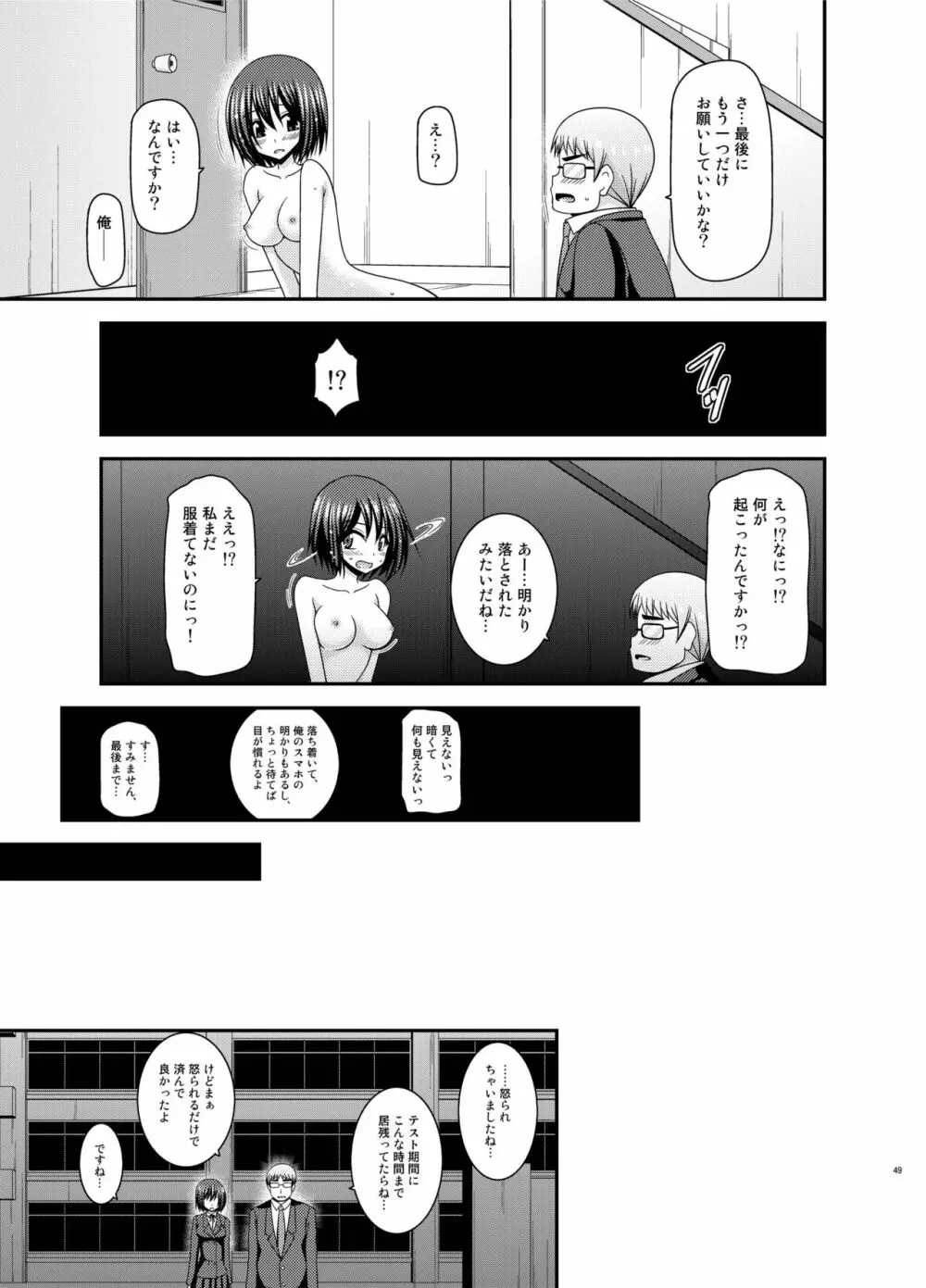 水島さんは露出症。3 - page49