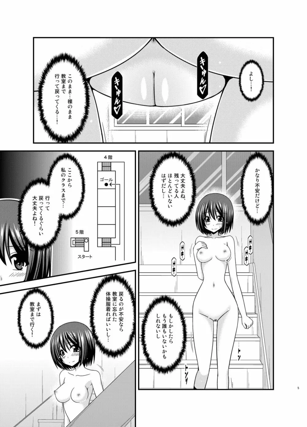 水島さんは露出症。3 - page5