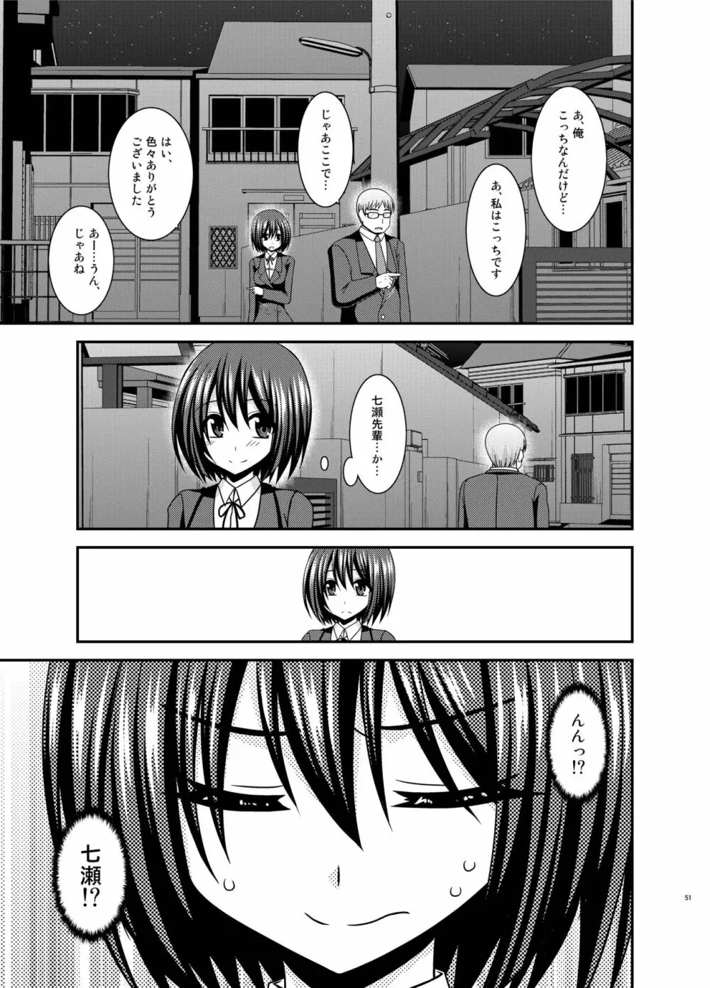 水島さんは露出症。3 - page51