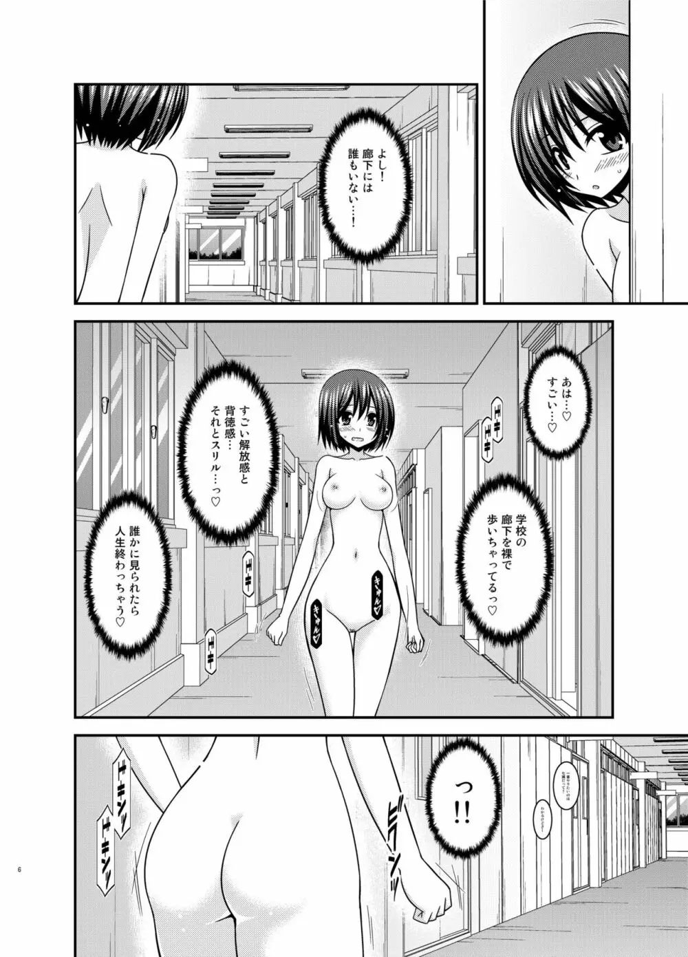 水島さんは露出症。3 - page6