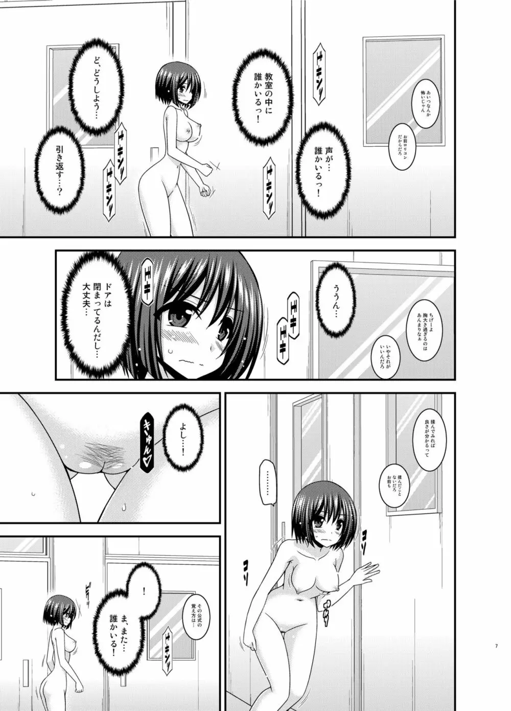 水島さんは露出症。3 - page7