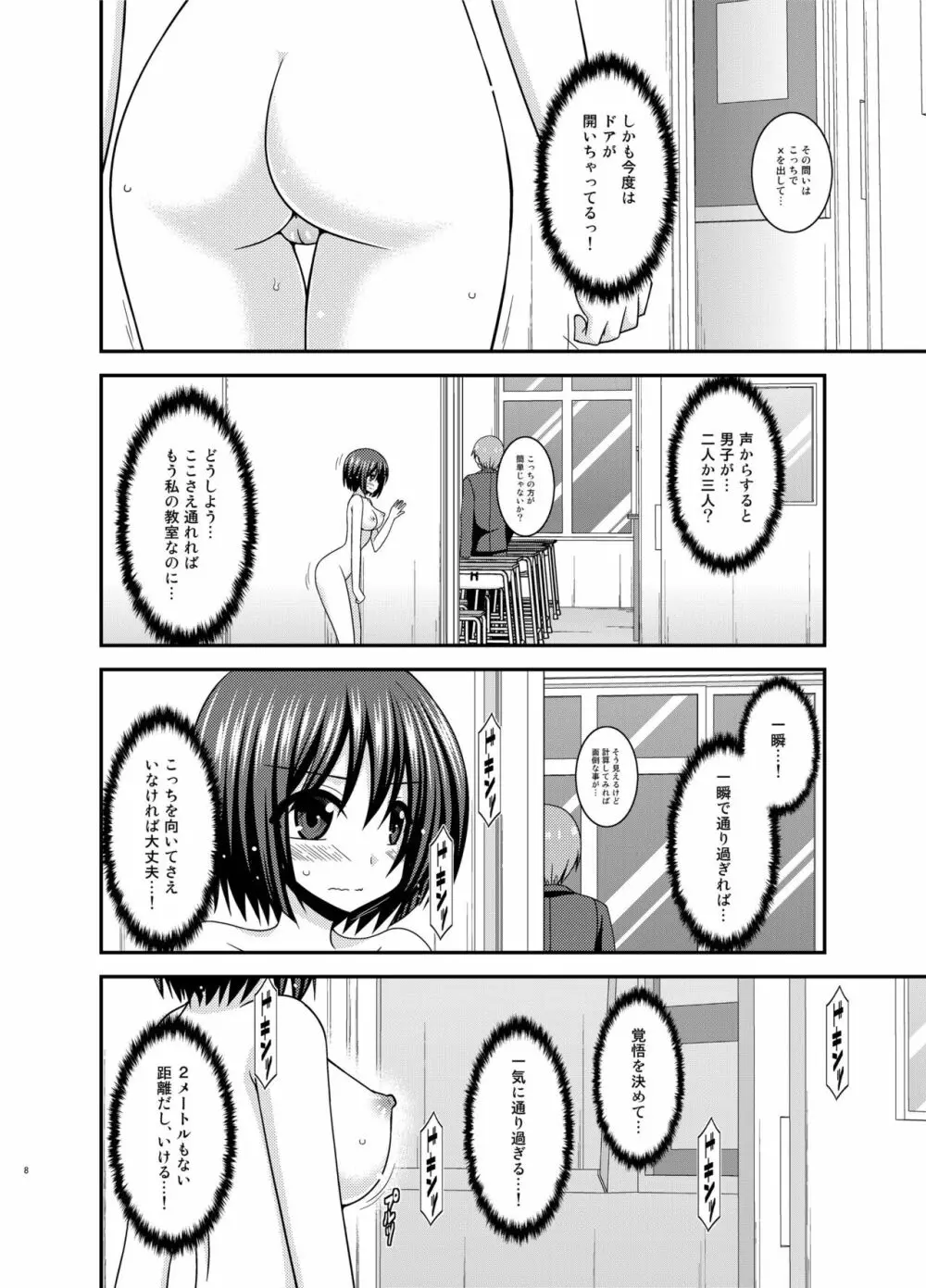 水島さんは露出症。3 - page8