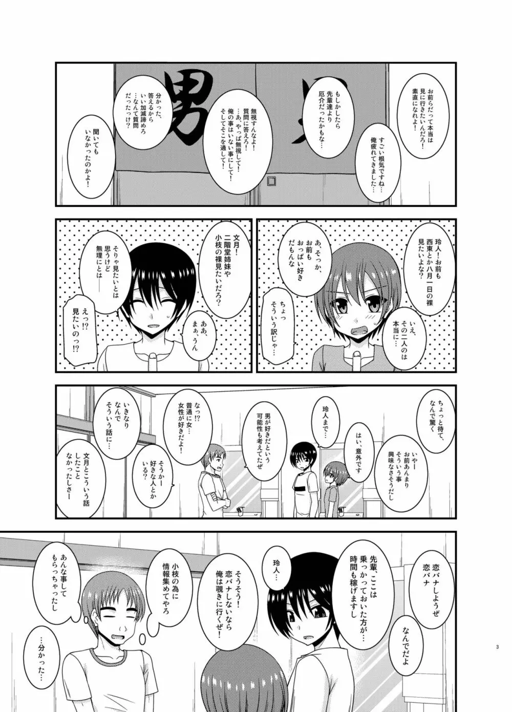 露出少女日記21冊目 - page3