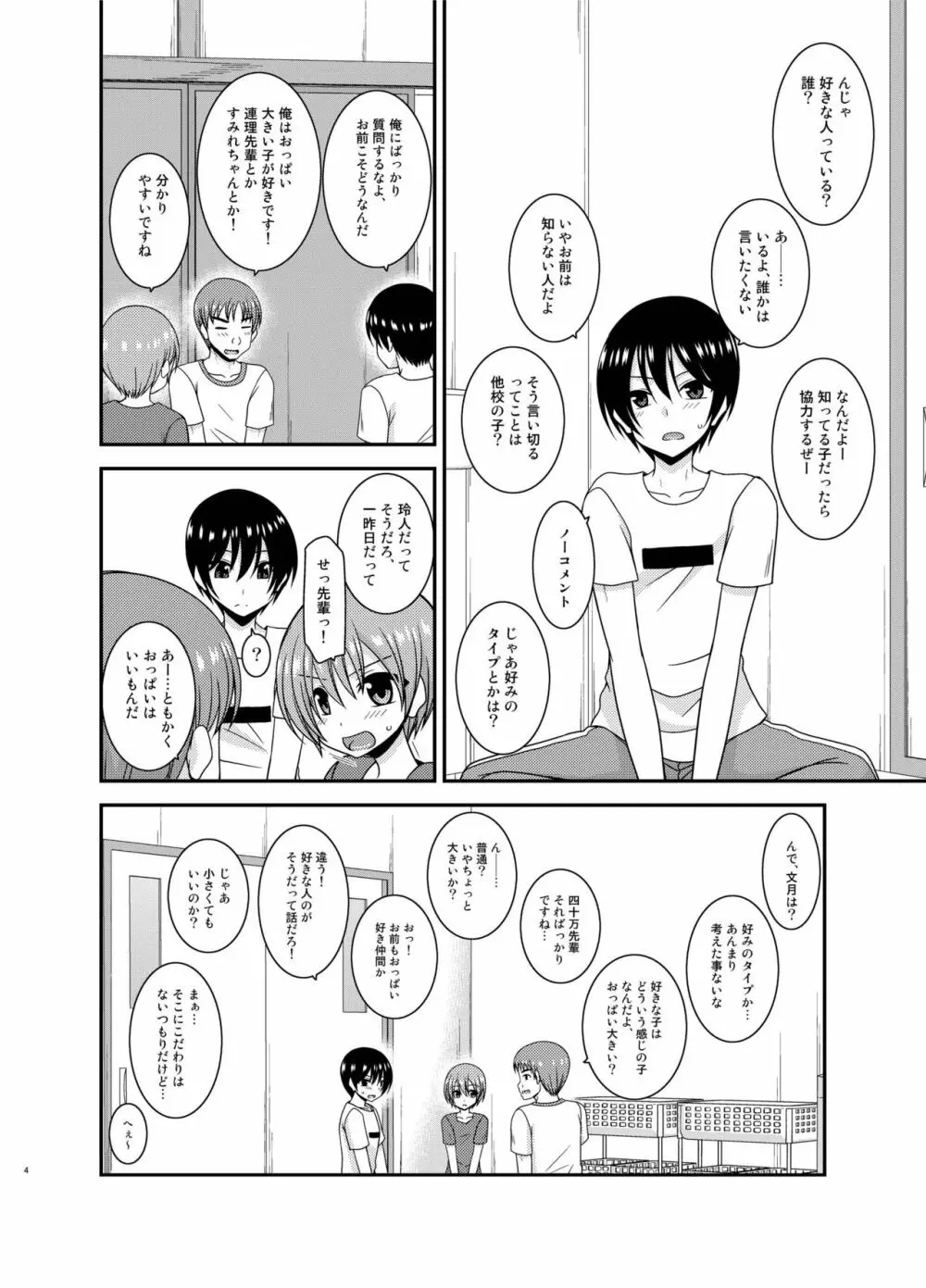 露出少女日記21冊目 - page4