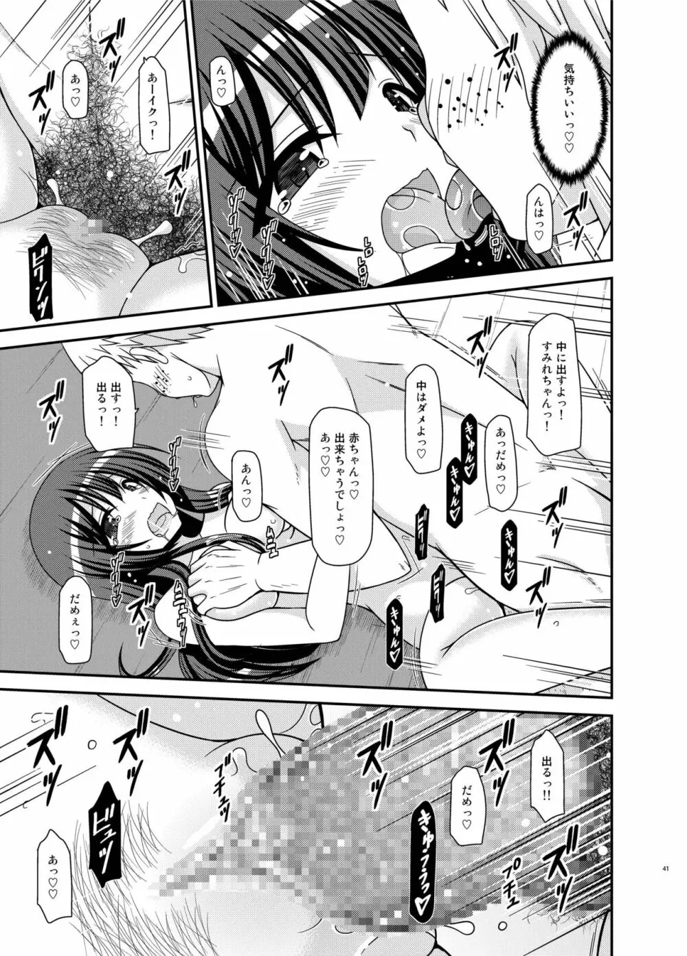 露出少女日記21冊目 - page41