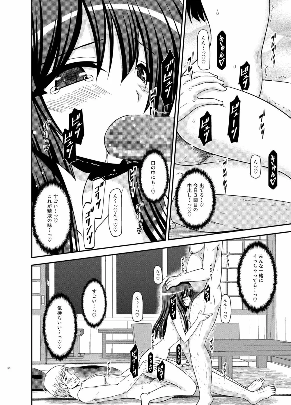 露出少女日記21冊目 - page58