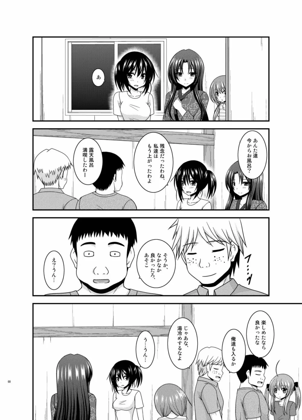 露出少女日記21冊目 - page60