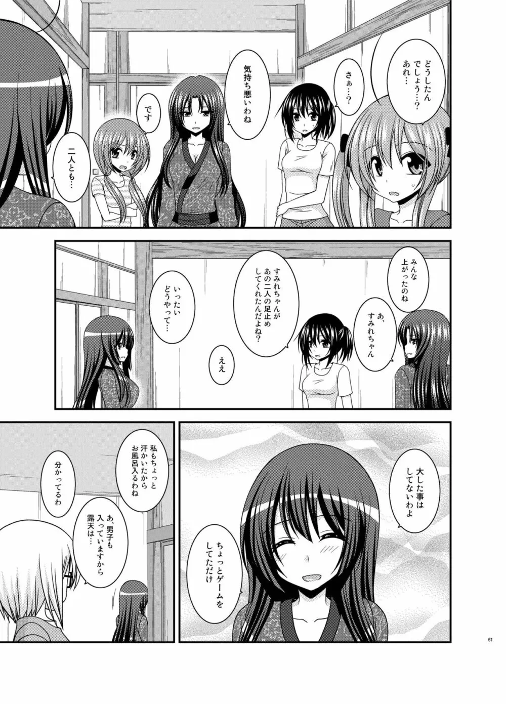 露出少女日記21冊目 - page61