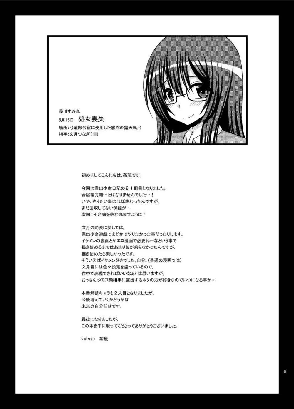 露出少女日記21冊目 - page65