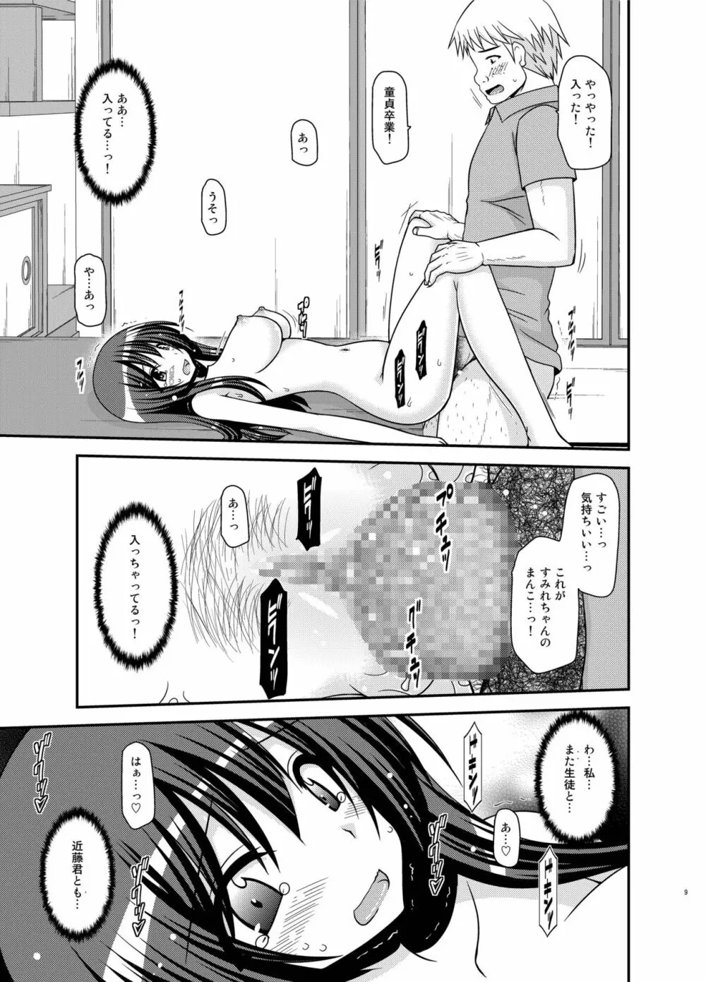 露出少女日記21冊目 - page9