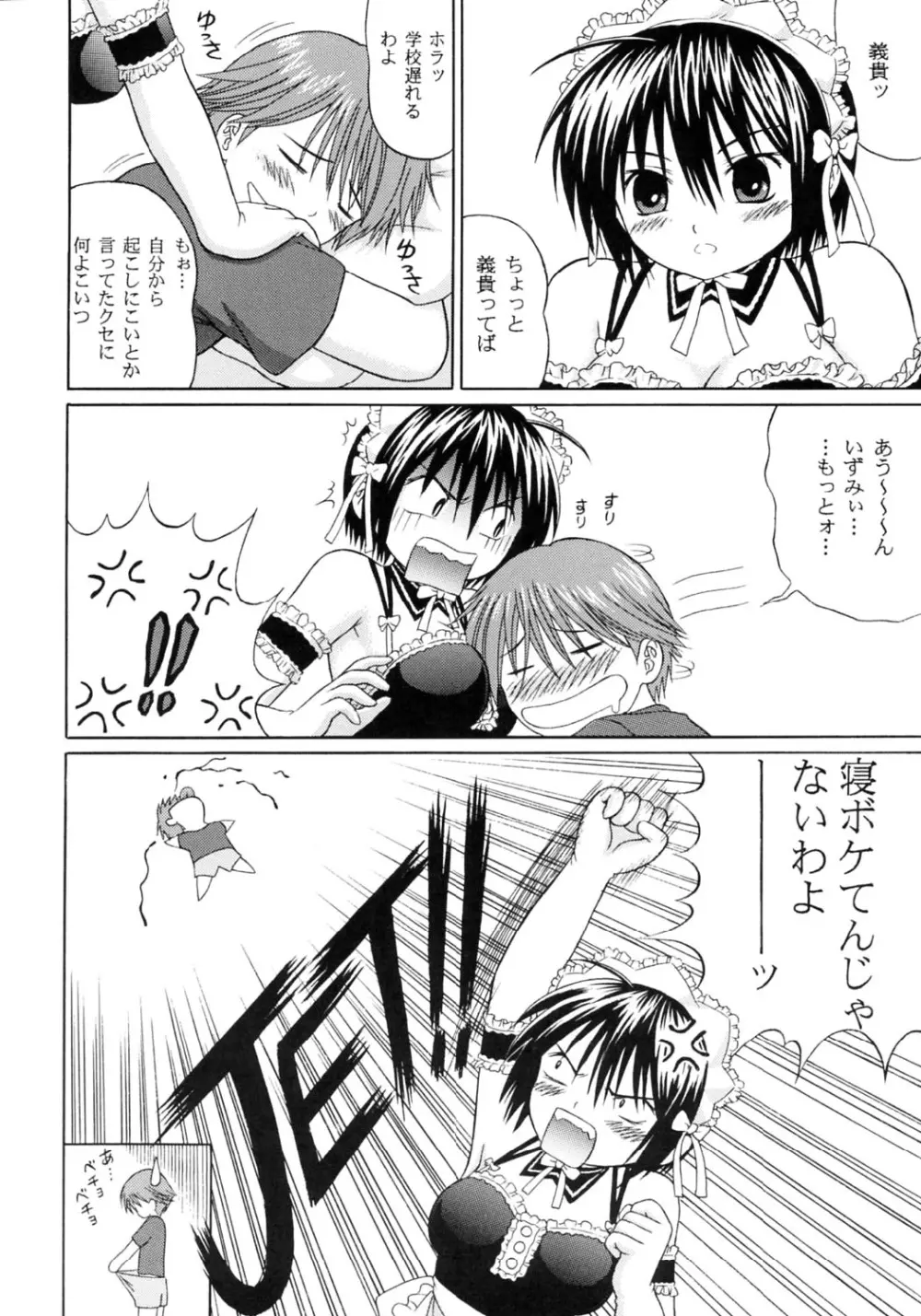 これでも私の御主人様 VOLUME：0 - page12