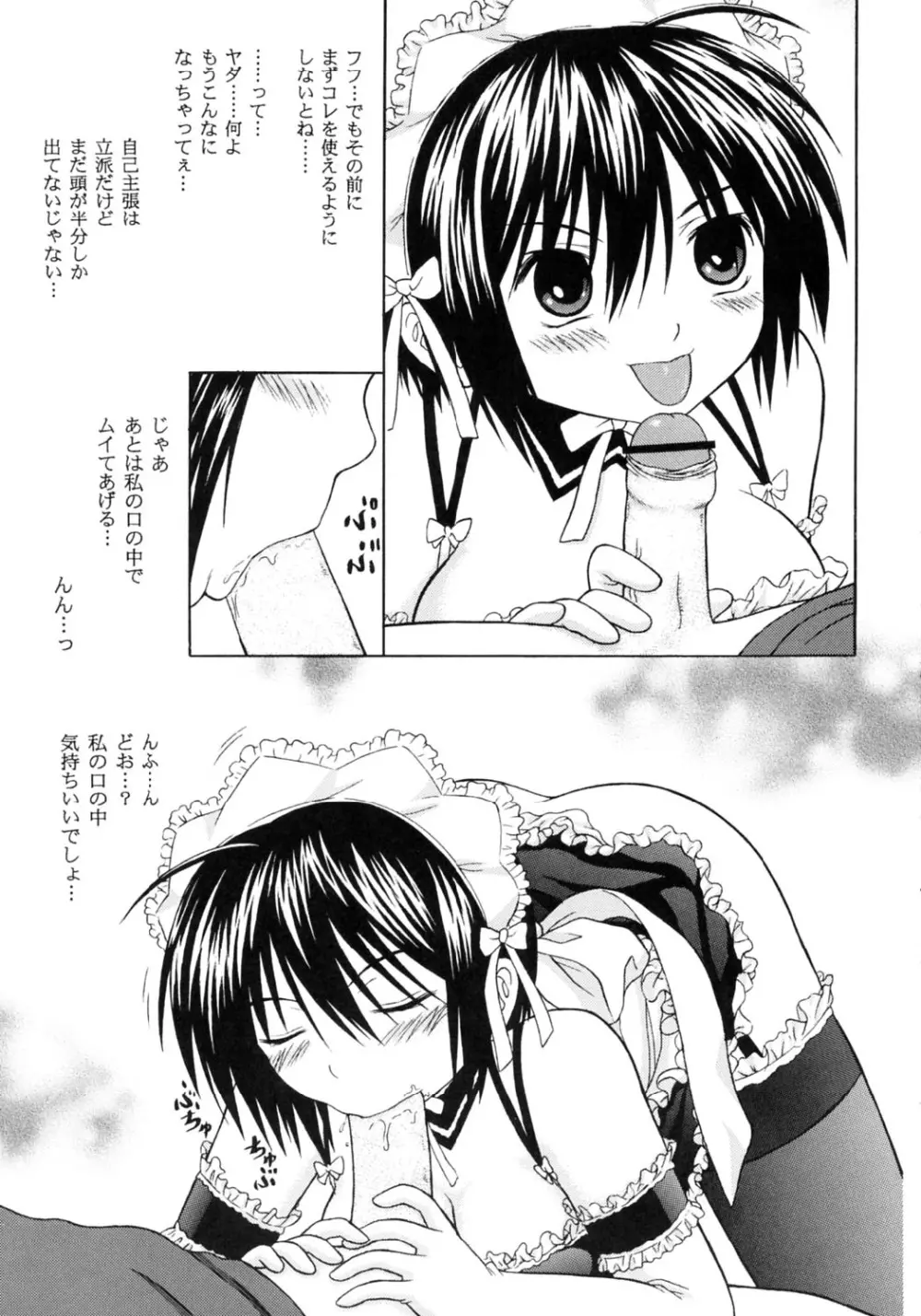 これでも私の御主人様 VOLUME：0 - page7