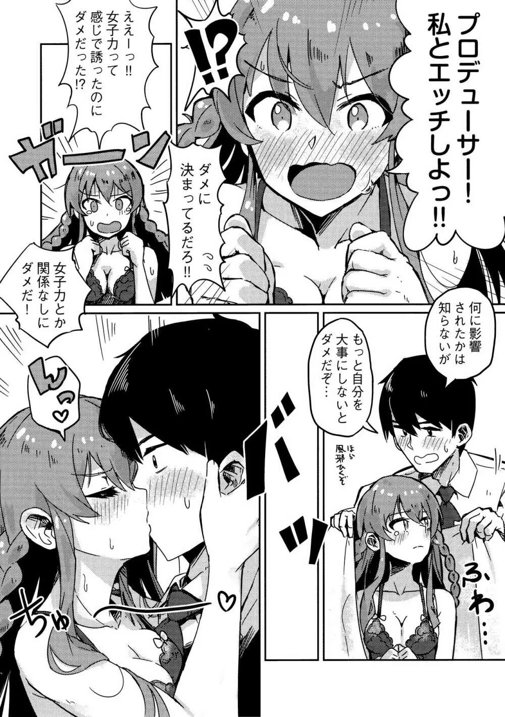 海美がこんなにエッチだったなんて - page8