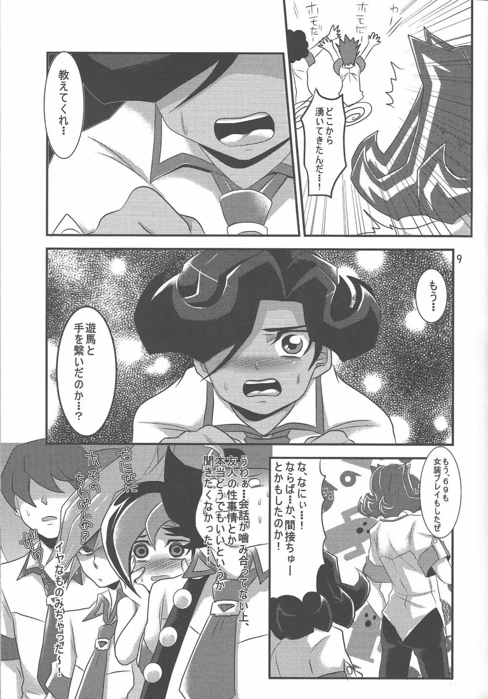 おとしごろマイエンジェル - page8