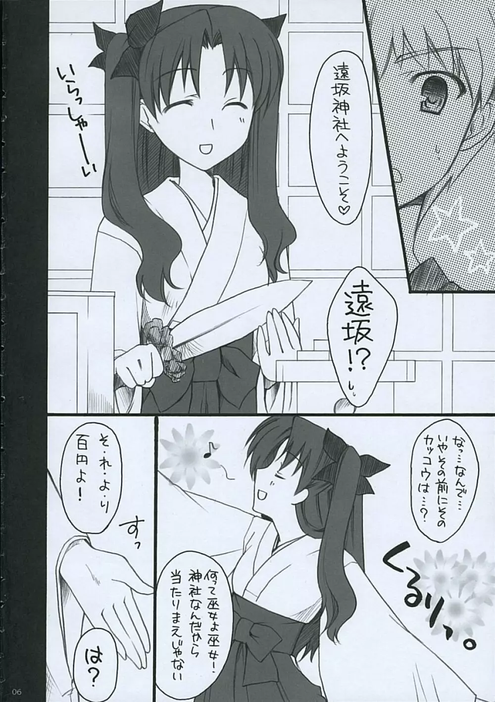 蜜 -mitu- - page5