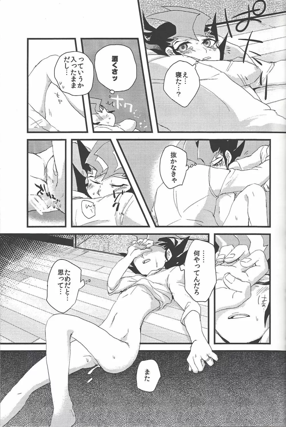 ひとのもの - page12