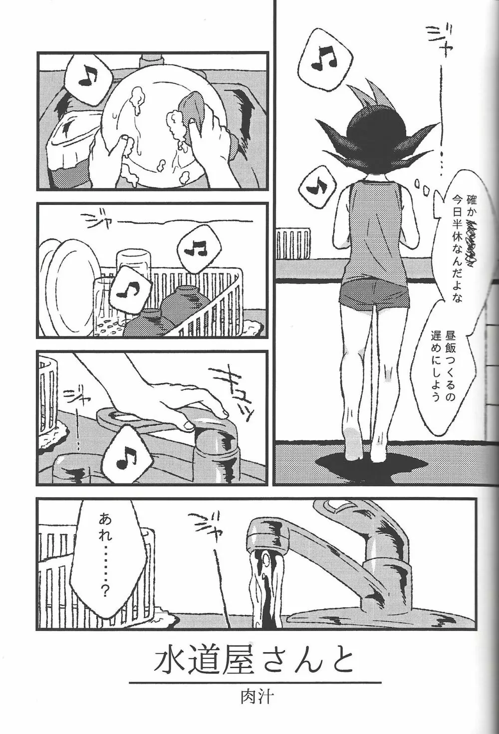 ひとのもの - page15