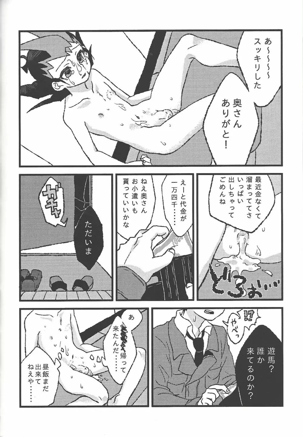 ひとのもの - page26