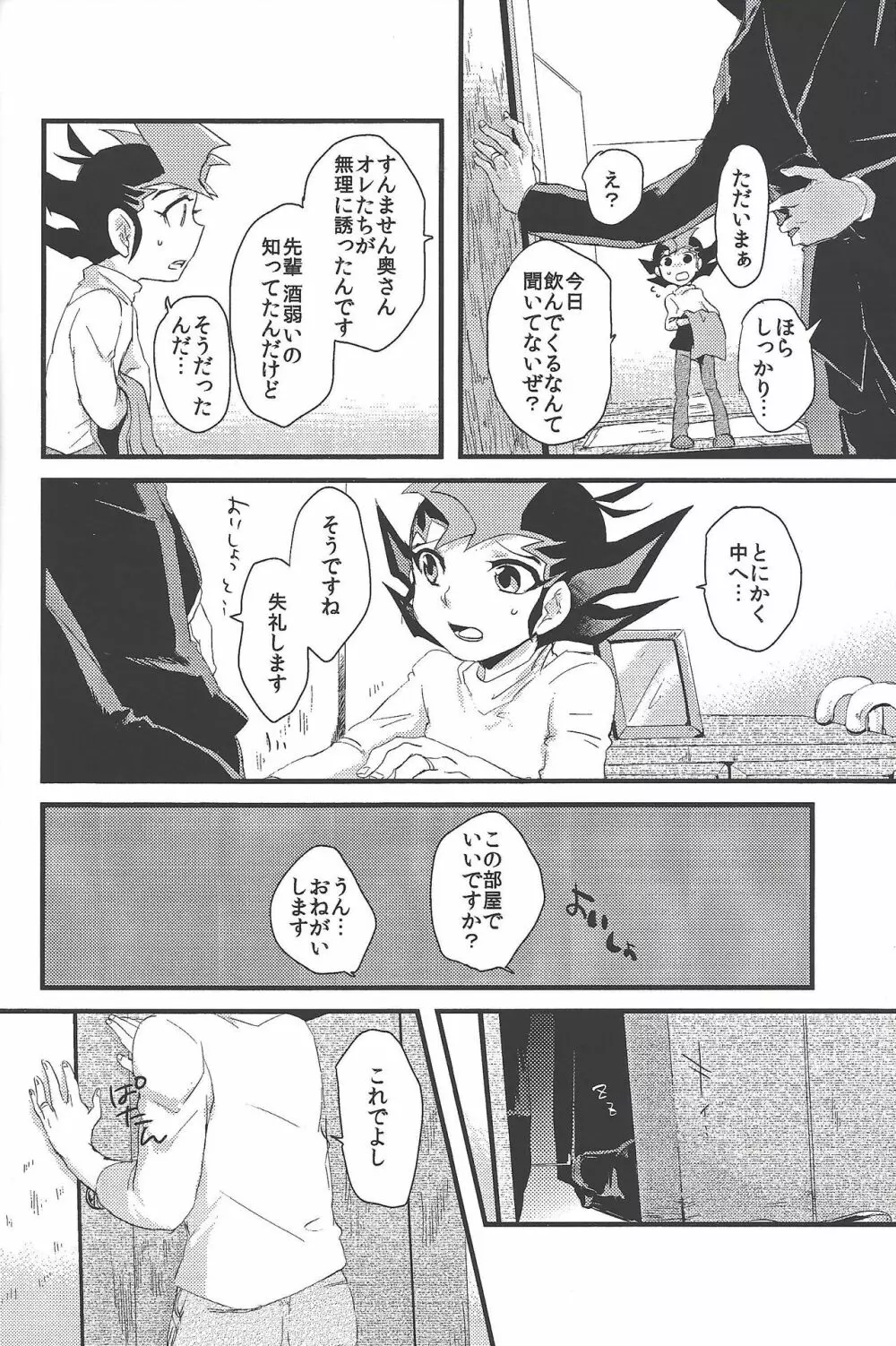 ひとのもの - page5