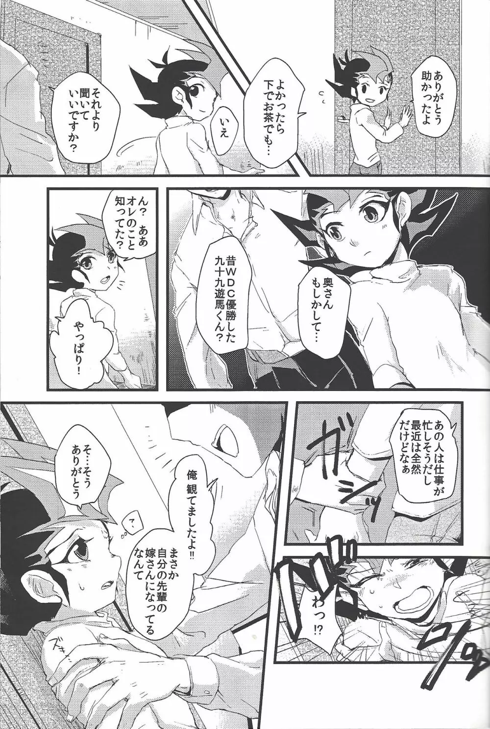 ひとのもの - page6