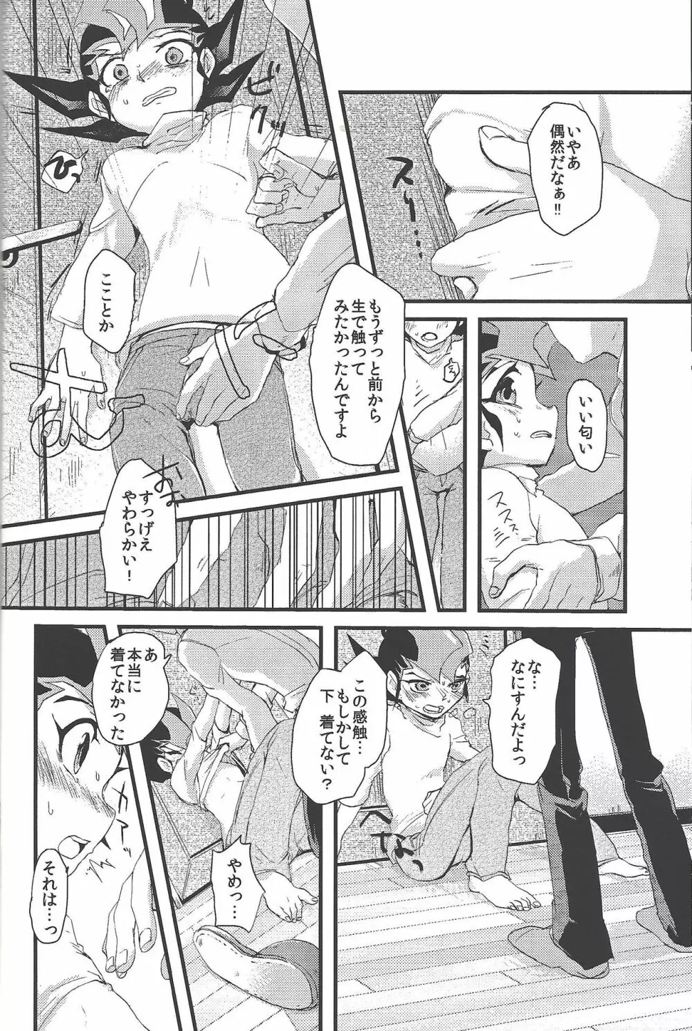 ひとのもの - page7