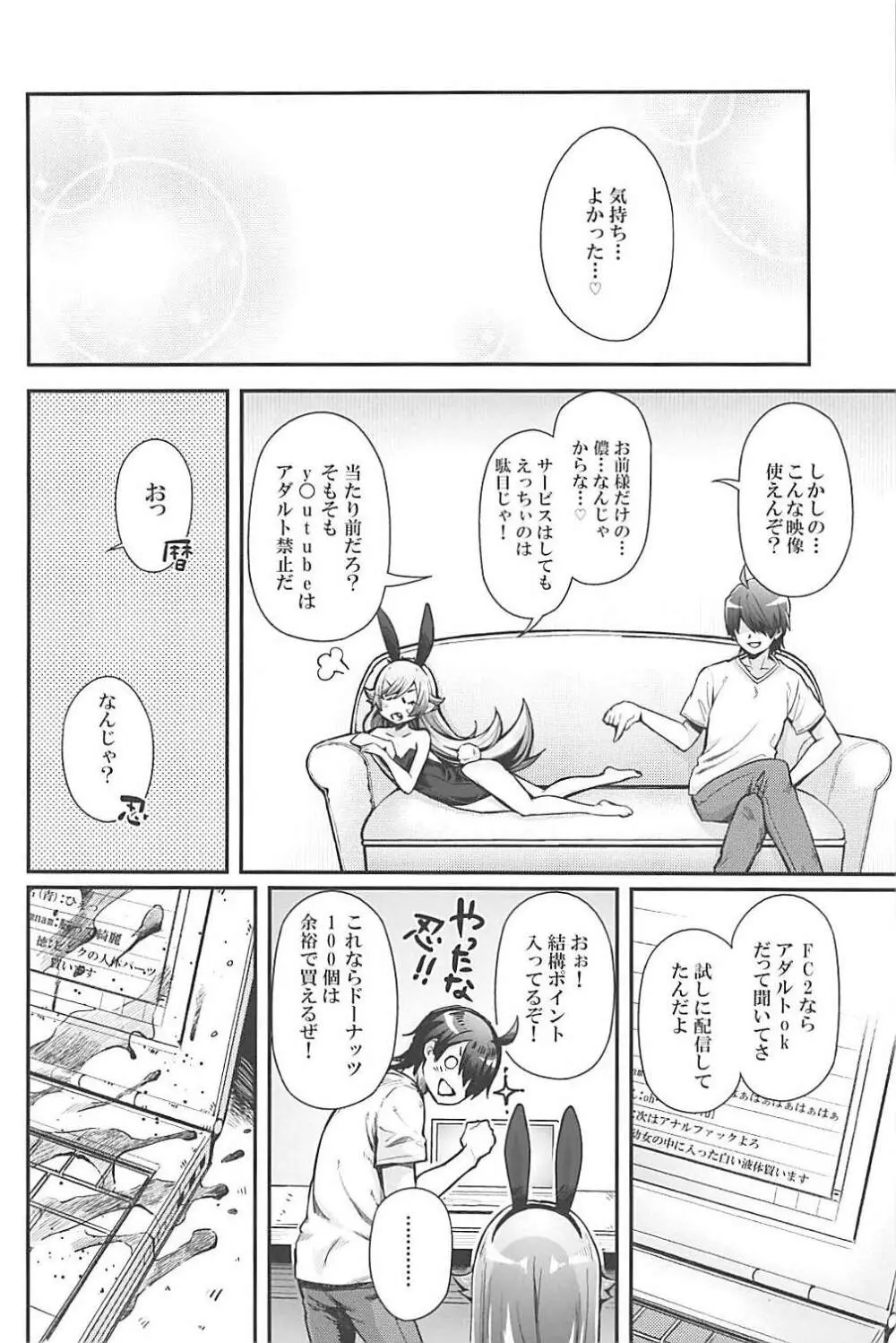 パチ物語 Part16 しのぶデビュー - page23