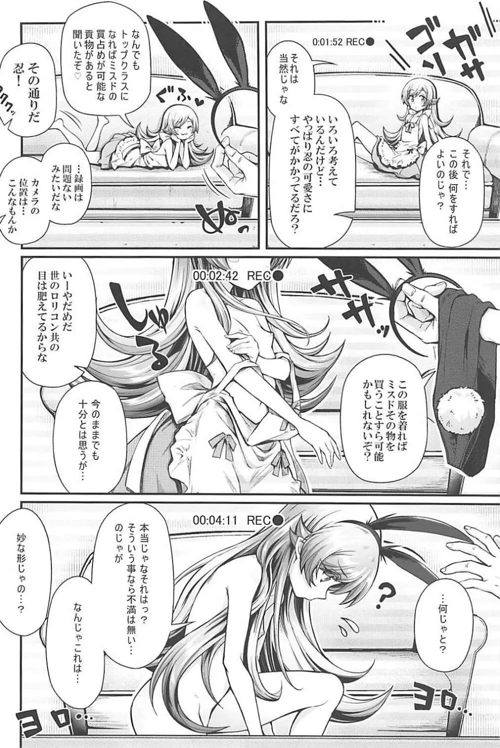 パチ物語 Part16 しのぶデビュー - page3