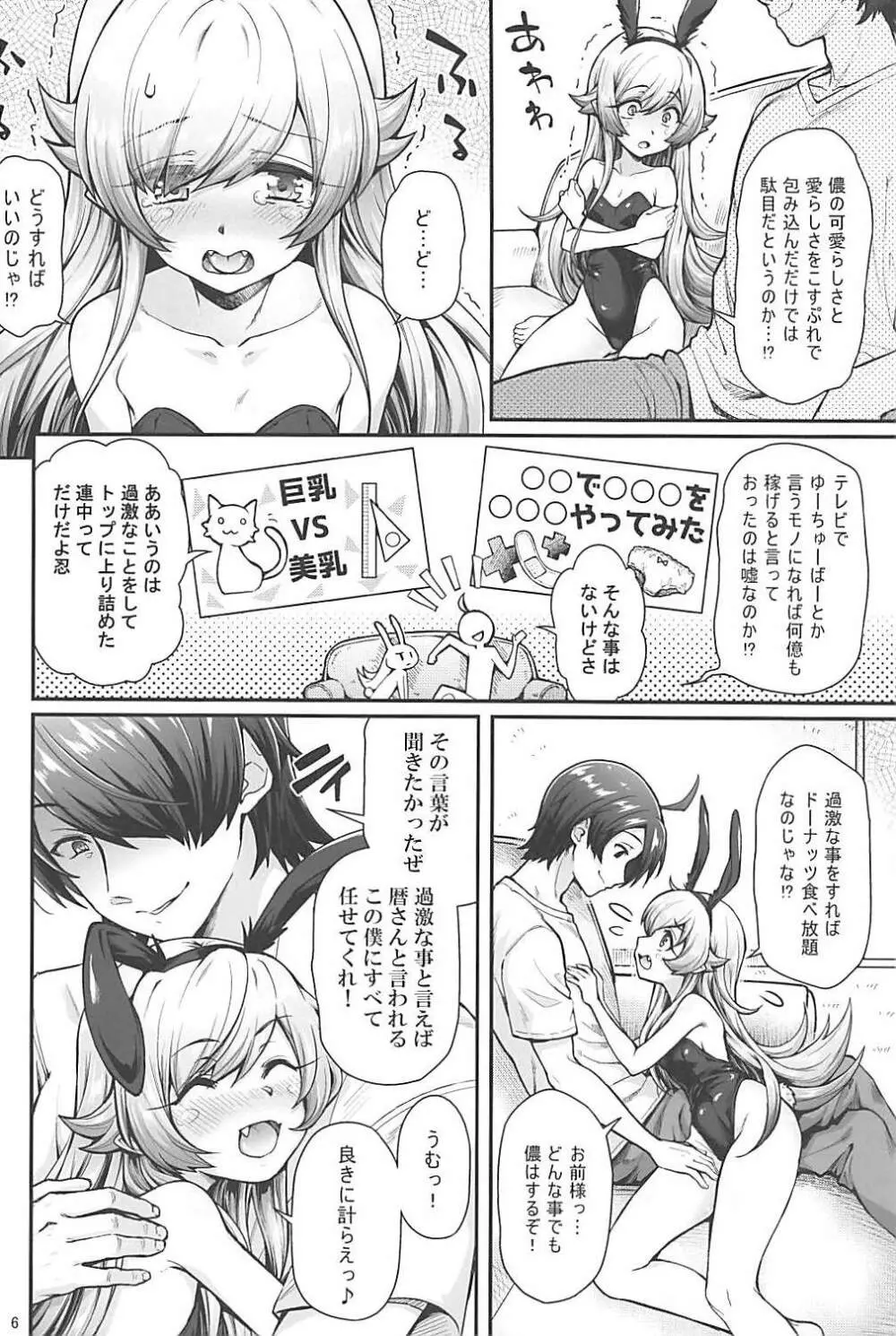 パチ物語 Part16 しのぶデビュー - page5