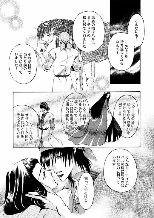 主姫漫画 - page5