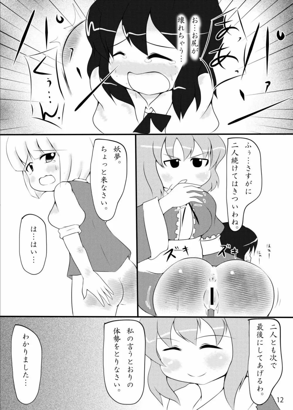 れんたいせきにん!! - page11