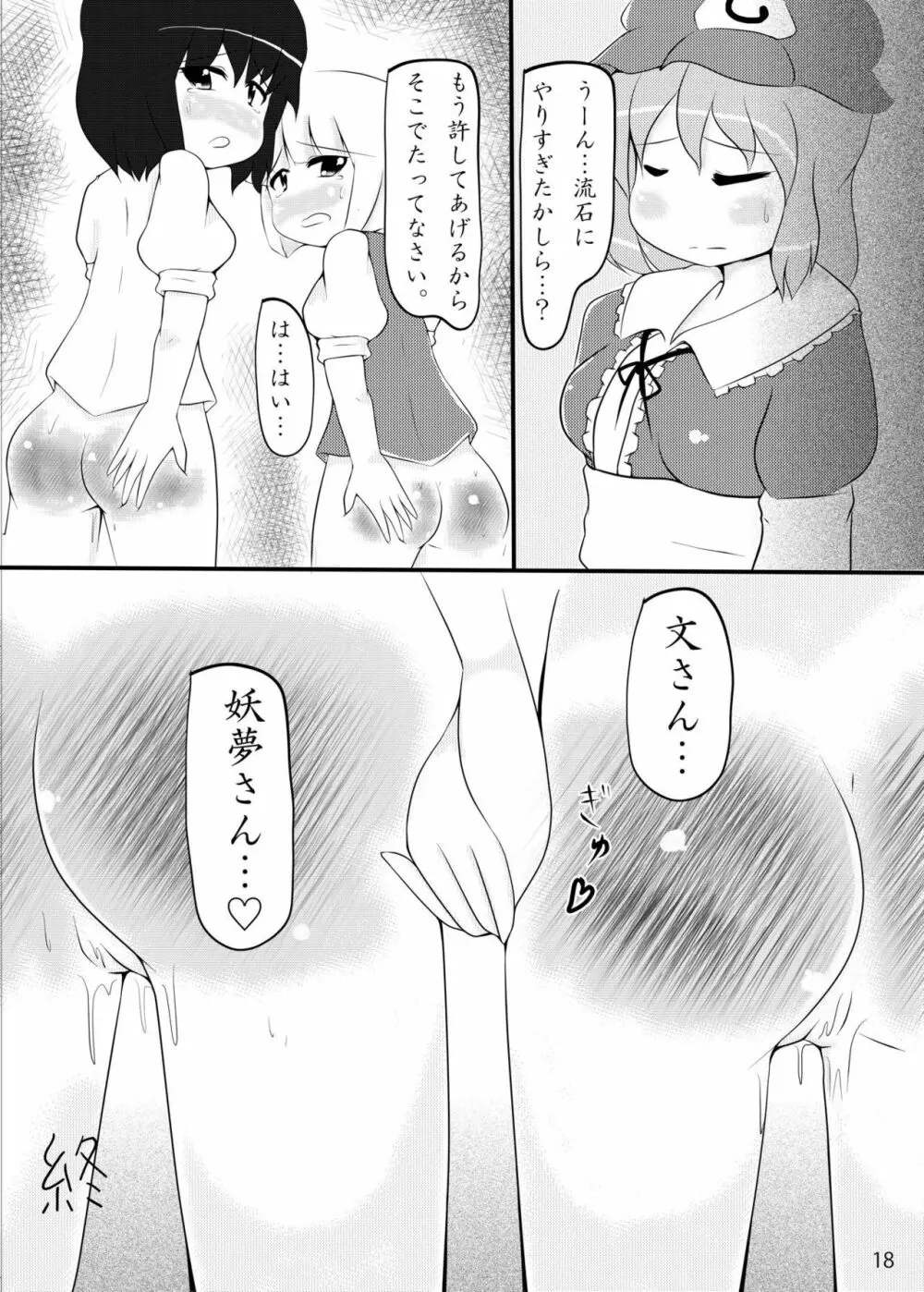 れんたいせきにん!! - page17