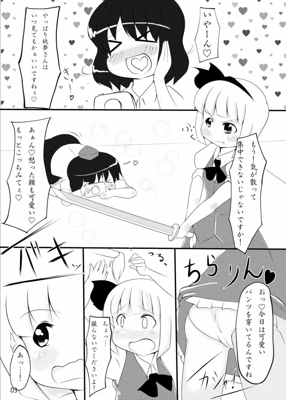 れんたいせきにん!! - page2