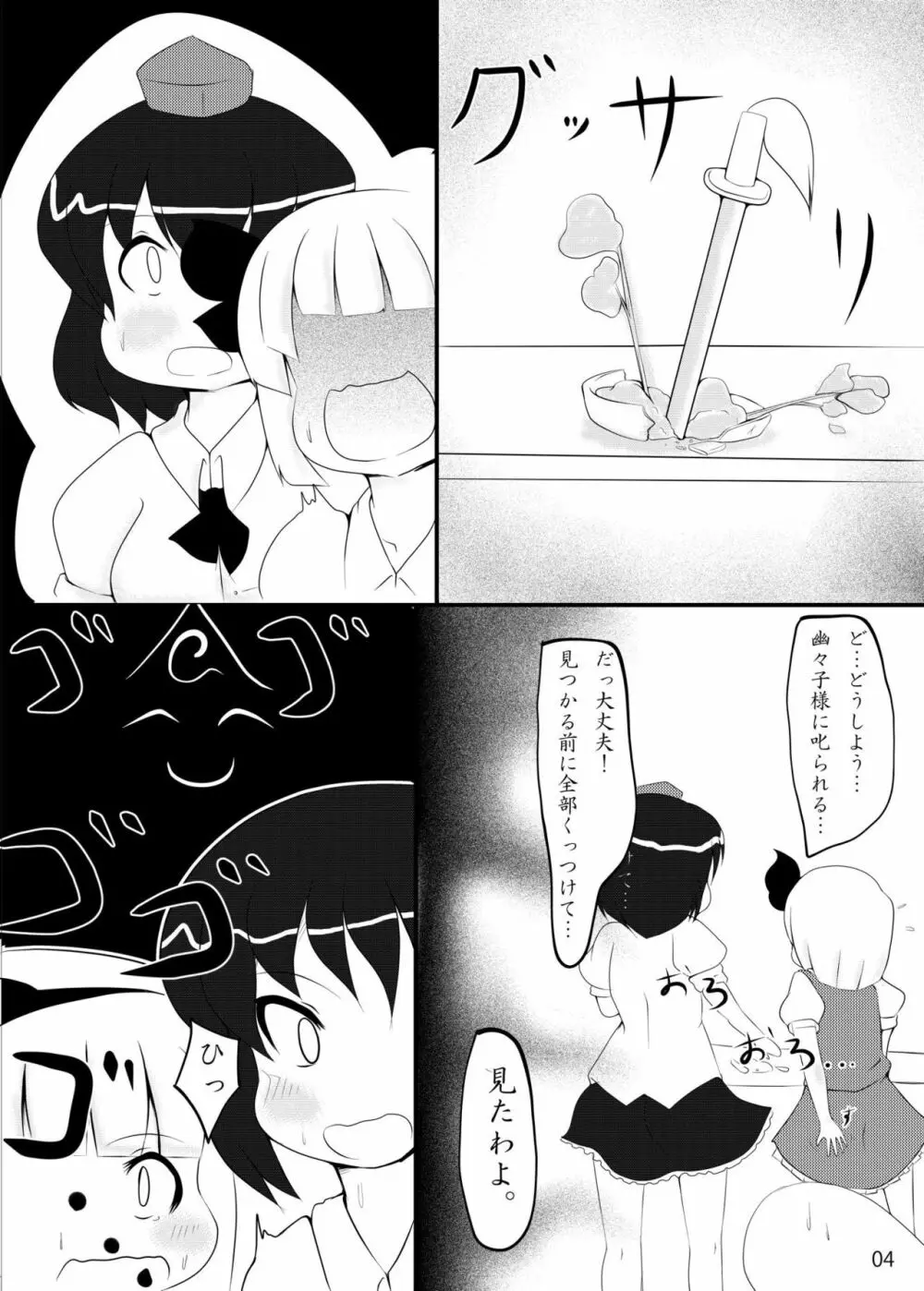 れんたいせきにん!! - page3