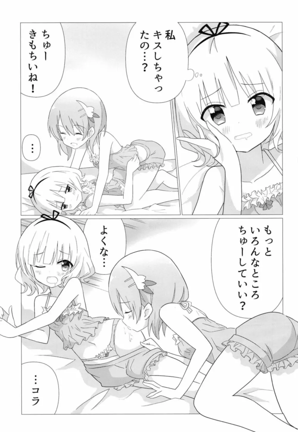 ココシャロで百合に目覚める本 - page10