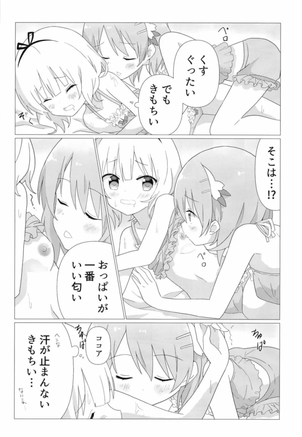 ココシャロで百合に目覚める本 - page11