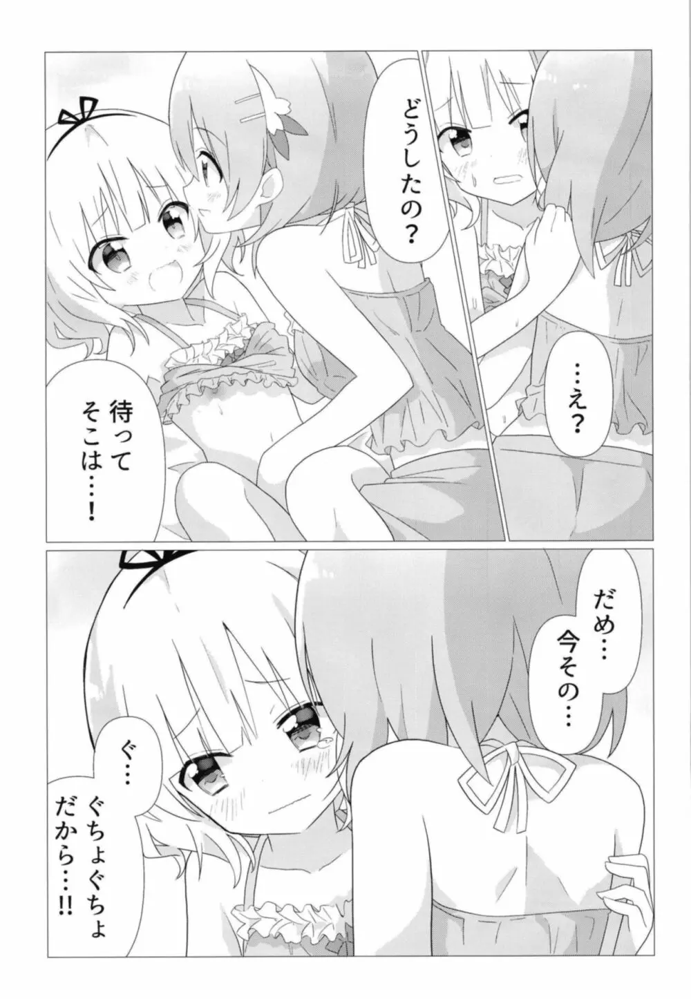 ココシャロで百合に目覚める本 - page12