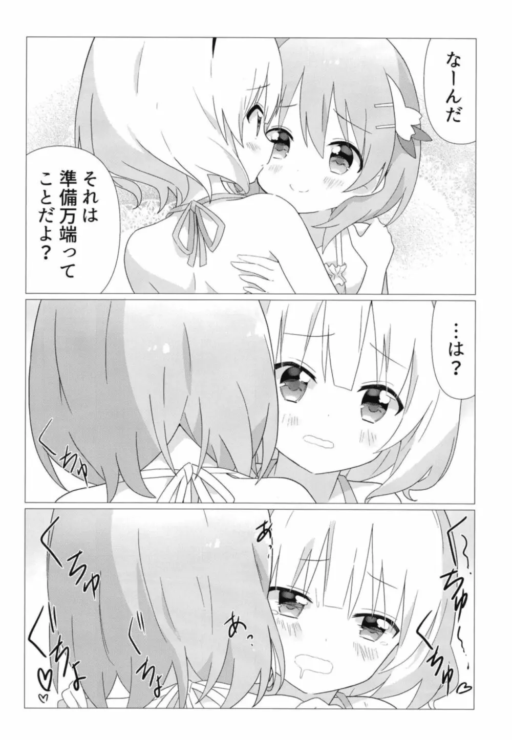 ココシャロで百合に目覚める本 - page13