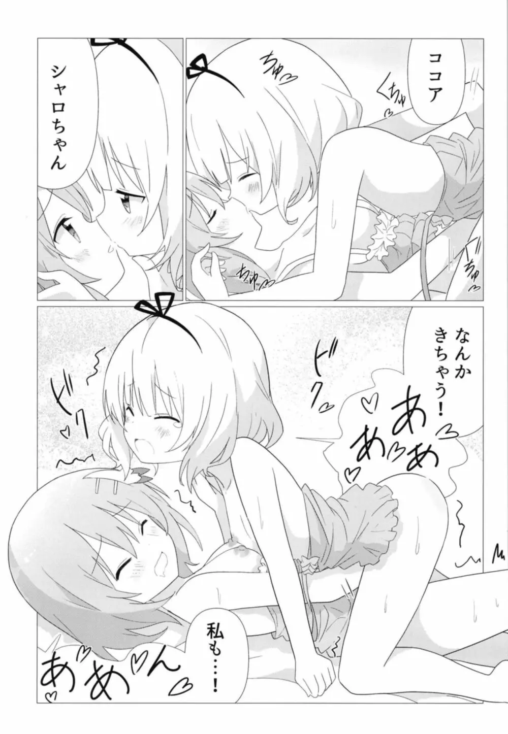 ココシャロで百合に目覚める本 - page16