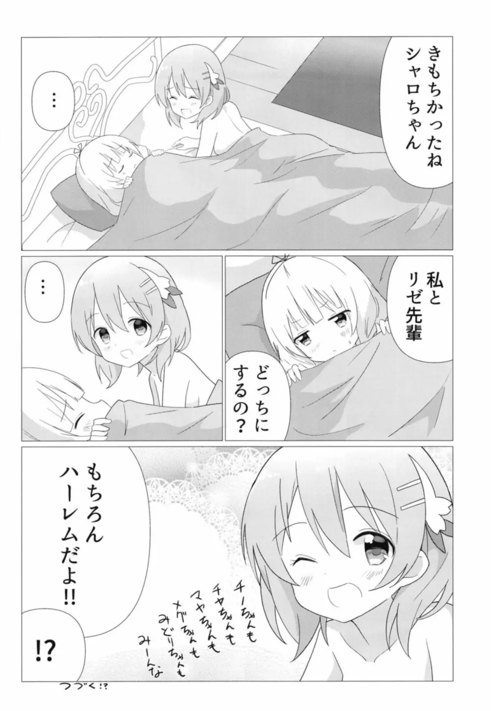 ココシャロで百合に目覚める本 - page17