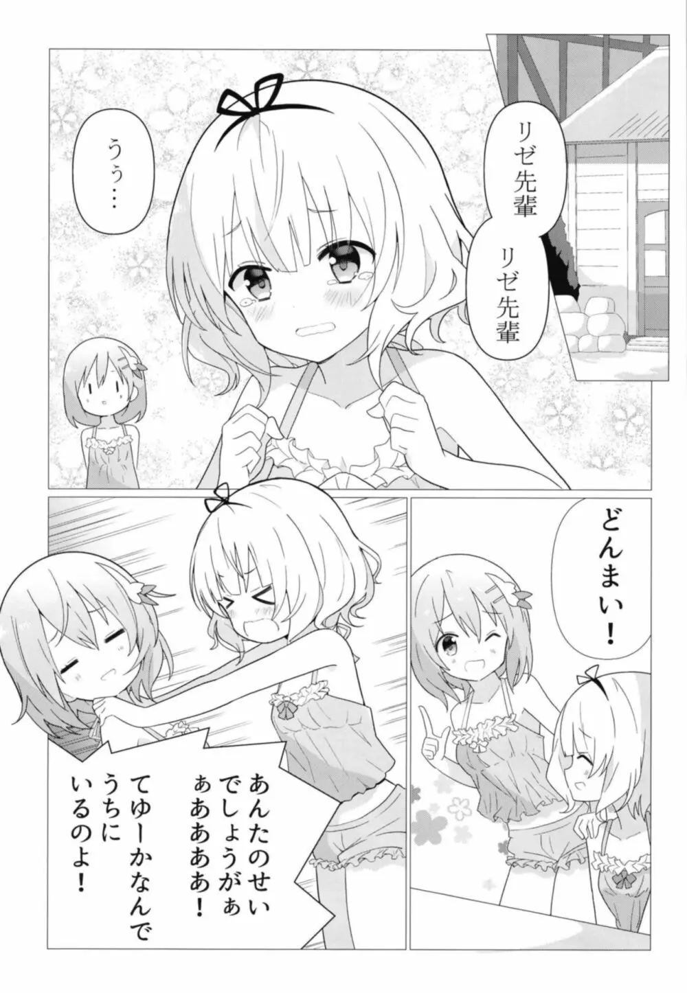 ココシャロで百合に目覚める本 - page4